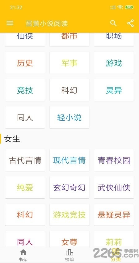 蛋黄阅读器软件