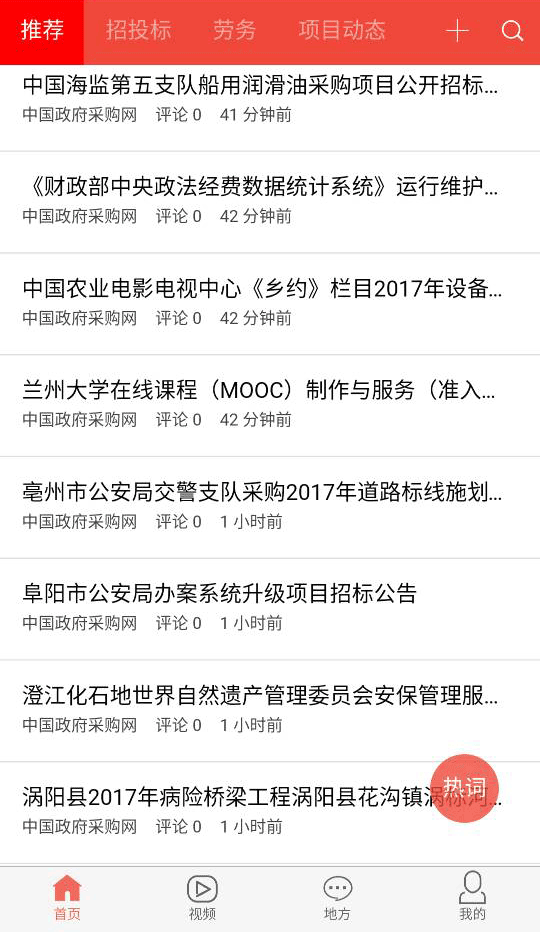 建筑头条软件