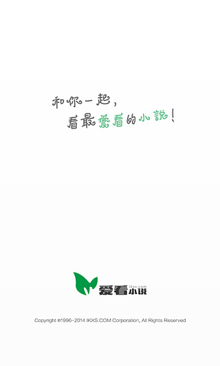 爱看免费小说软件