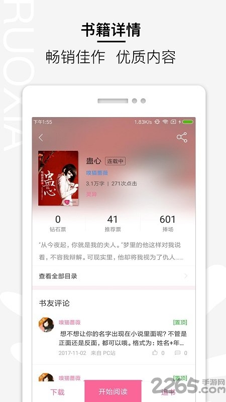 若夏文学网手机版