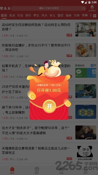 掌天天软件