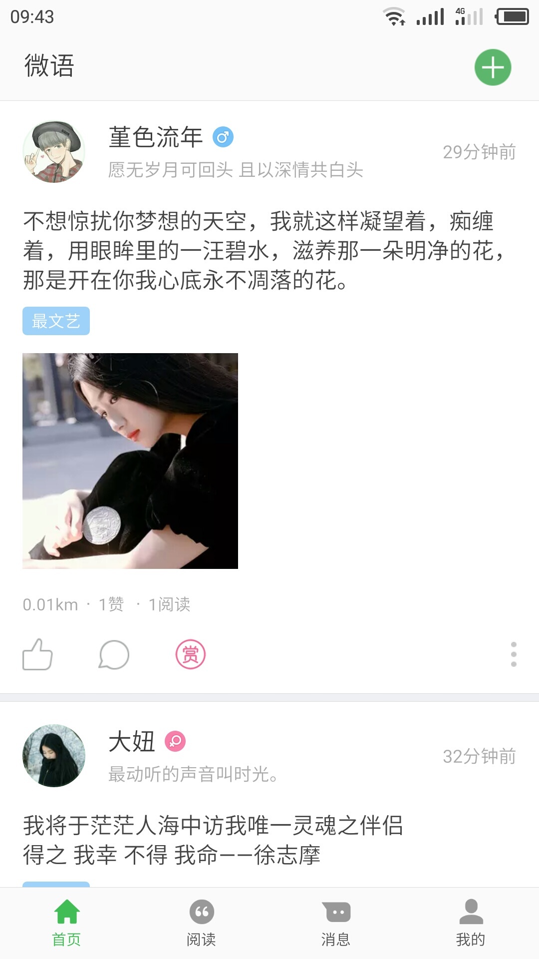 优美时光应用