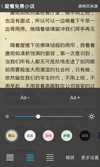 爱看免费小说软件
