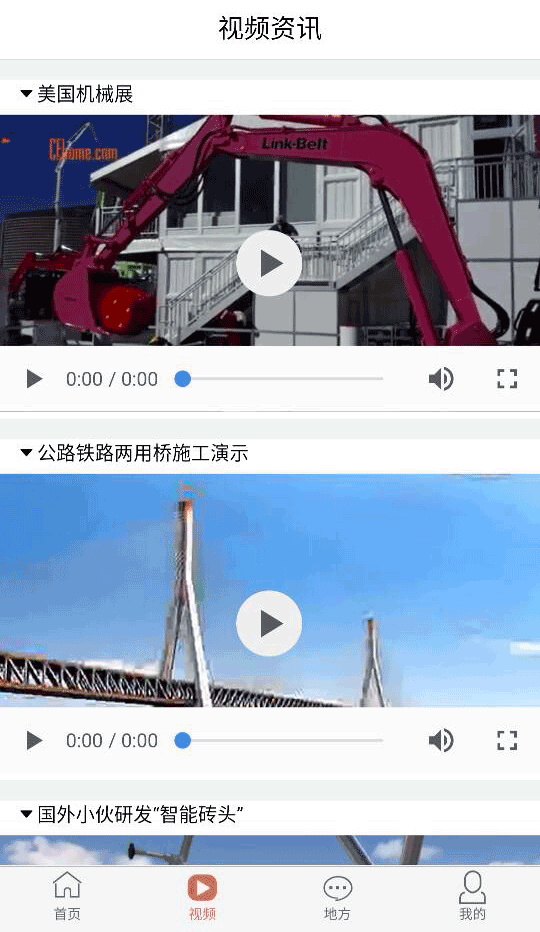 建筑头条软件