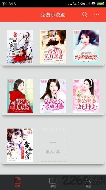 免费小说殿app