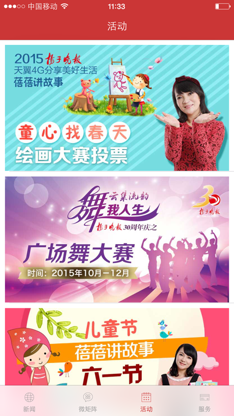 扬子晚报app