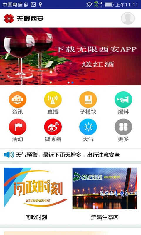 无限西安手机版