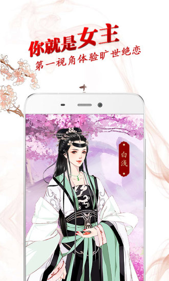 穿越君手机客户端