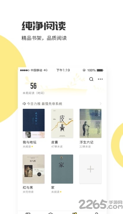 爱看小说神器软件