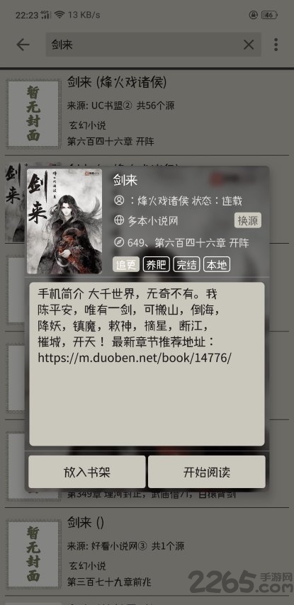 小鲨阅读app