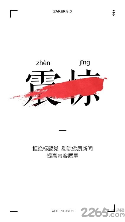 扎克新闻app
