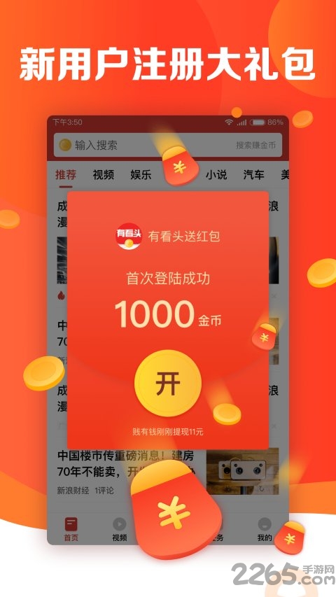 有看头热点头条官方版