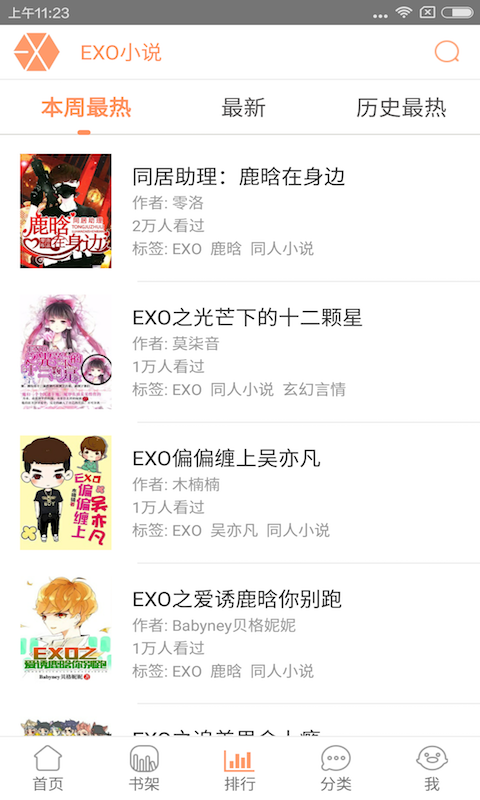 exo小说手机版