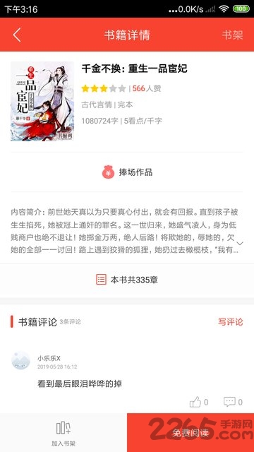 免费小说殿app