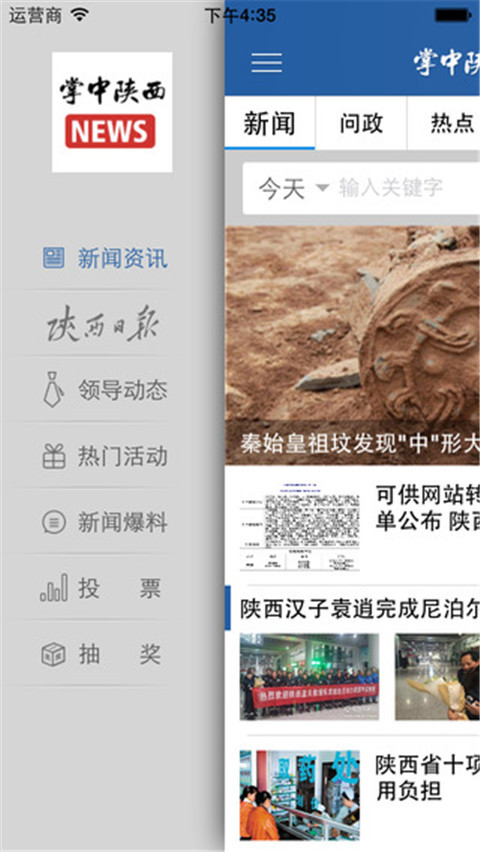 掌中陕西app