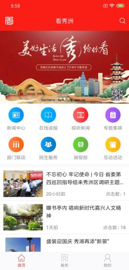 看秀州软件