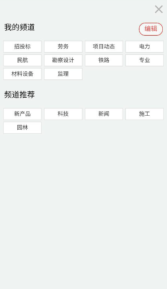 建筑头条软件