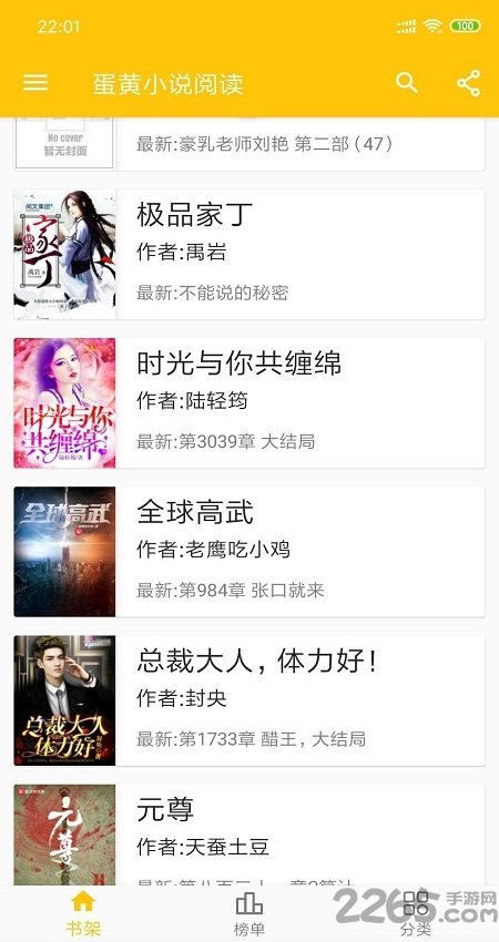 蛋黄阅读器软件