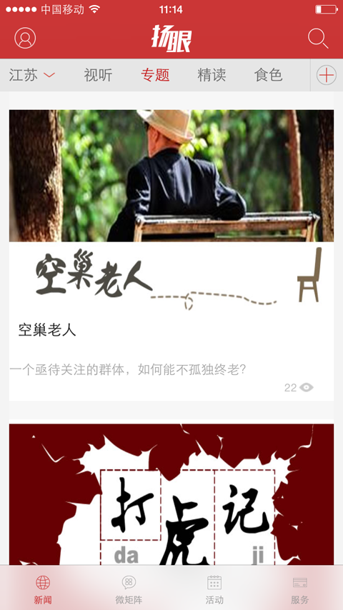 扬子晚报app