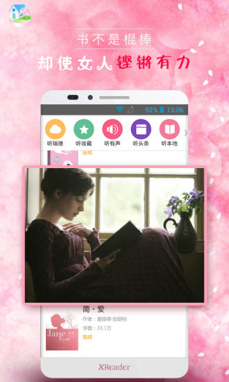 淑女听书屋手机版