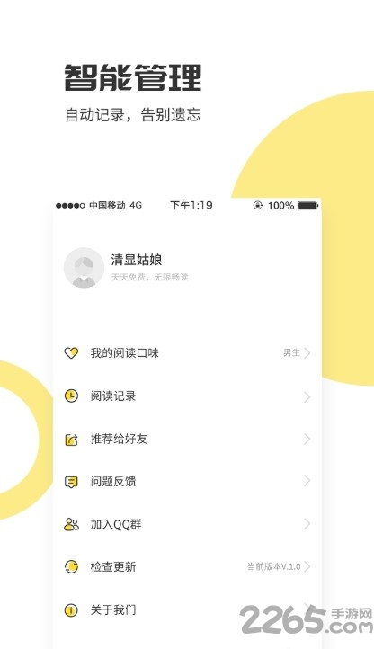 爱看小说神器软件