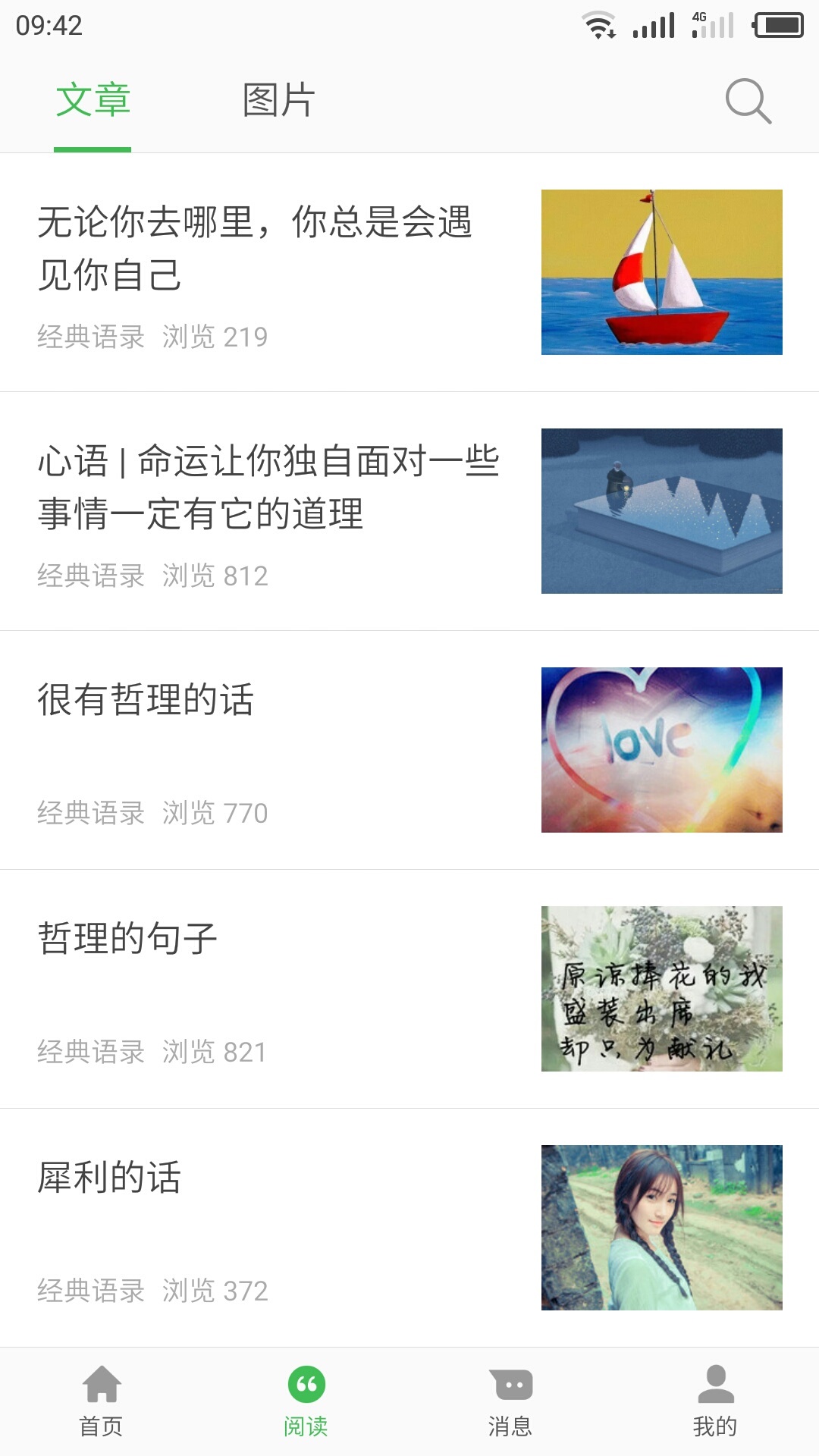 优美时光应用