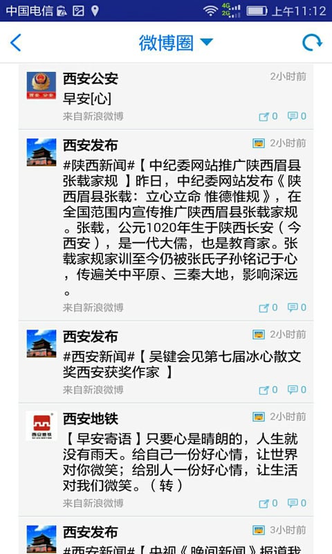 无限西安手机版