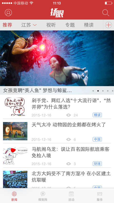 扬子晚报app 扬子晚报客户端下载