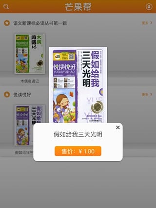 芒果帮app 芒果帮下载