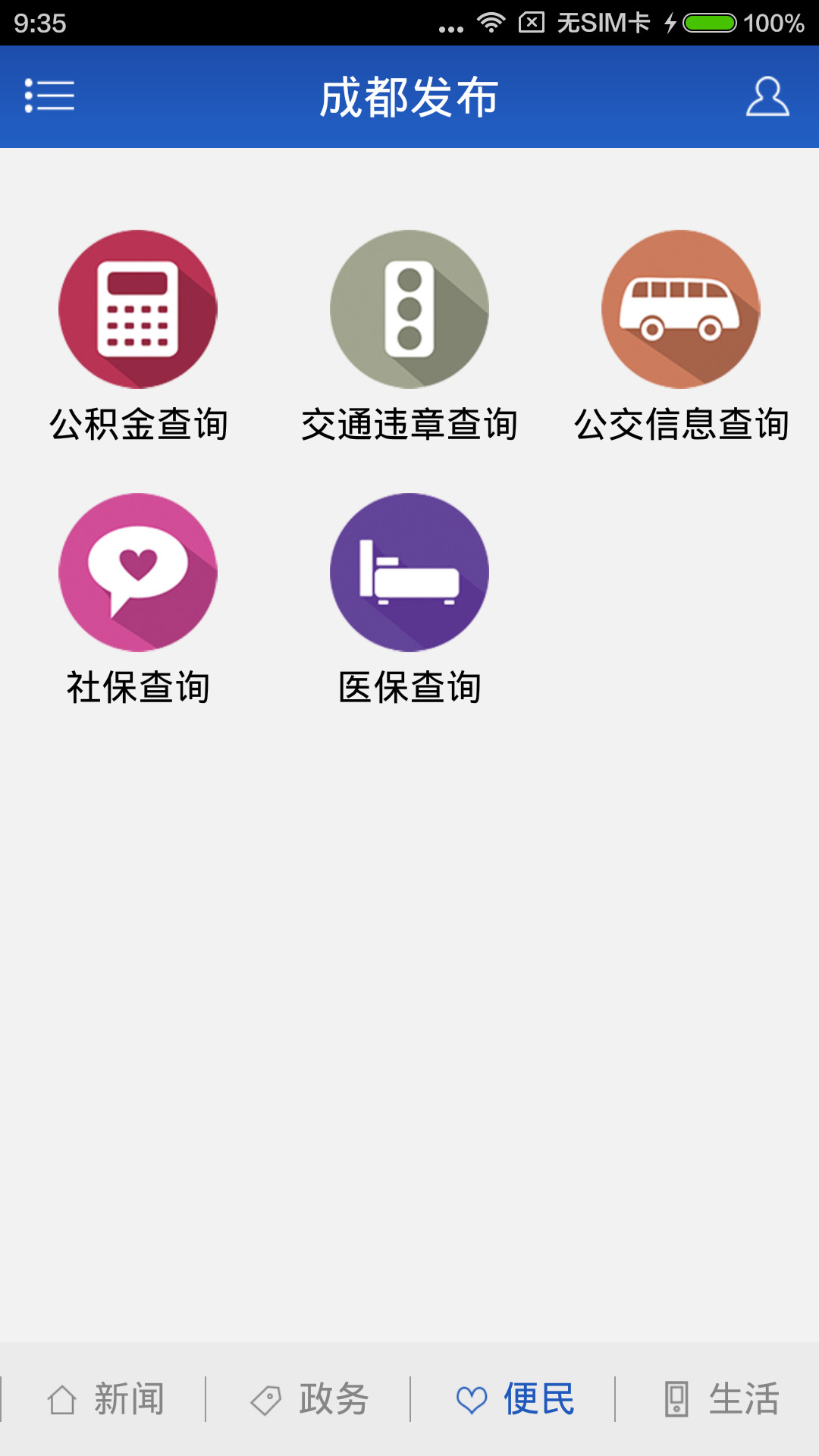 成都发布app 成都发布官网下载