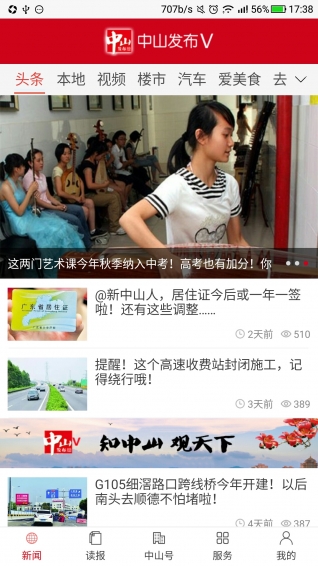 中山发布V app 中山发布V app