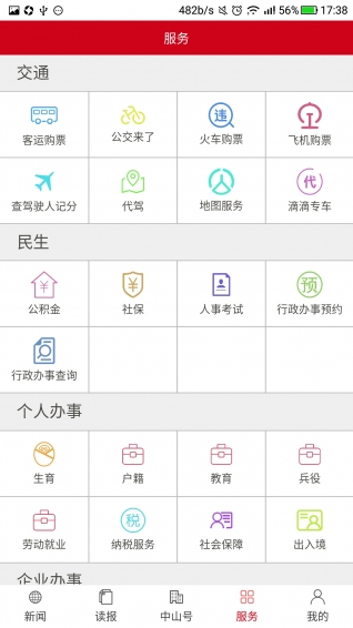 中山发布V手机版 中山发布V手机版
