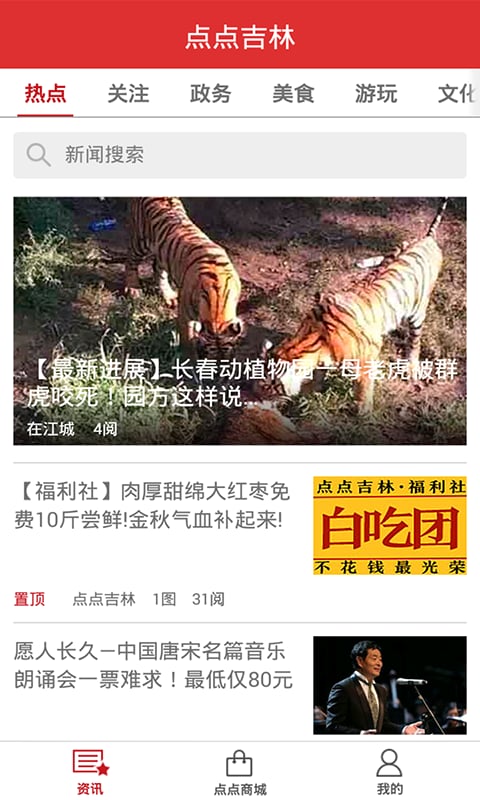 点点吉林app 点点吉林客户端官发下载