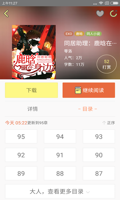exo小说官方版下载