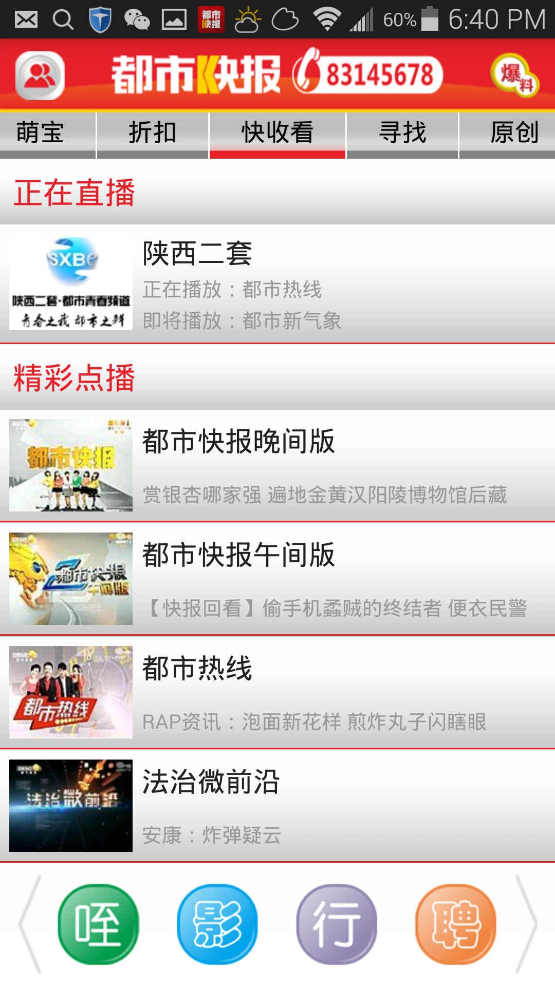 都市快报手机版下载