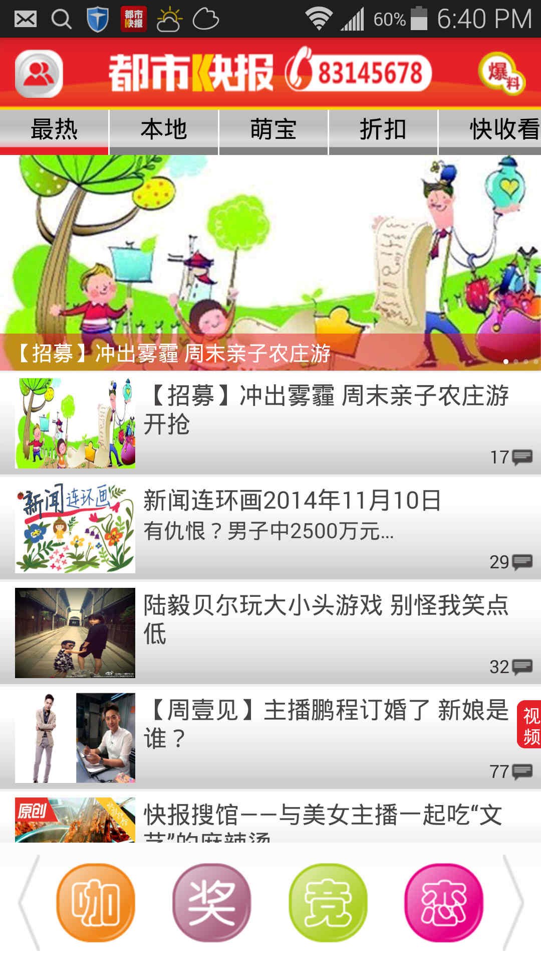 都市快报软件下载