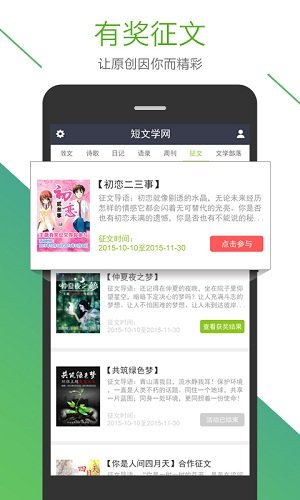 短文学app下载