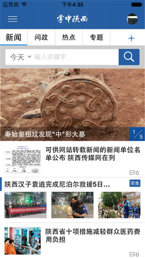 掌中陕西 掌中陕西软件下载