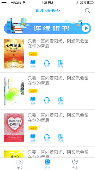 喜刚读书会app 喜刚读书会下载