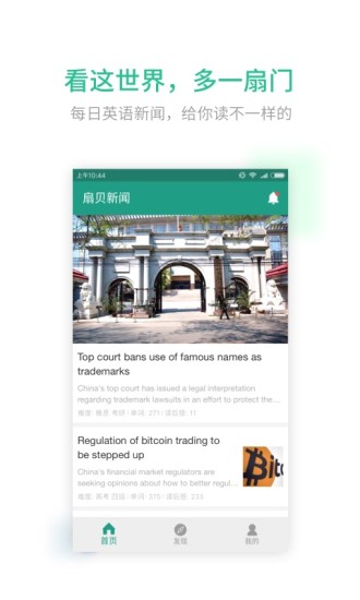 扇贝新闻 扇贝新闻app下载