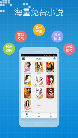 小说王app 小说王下载