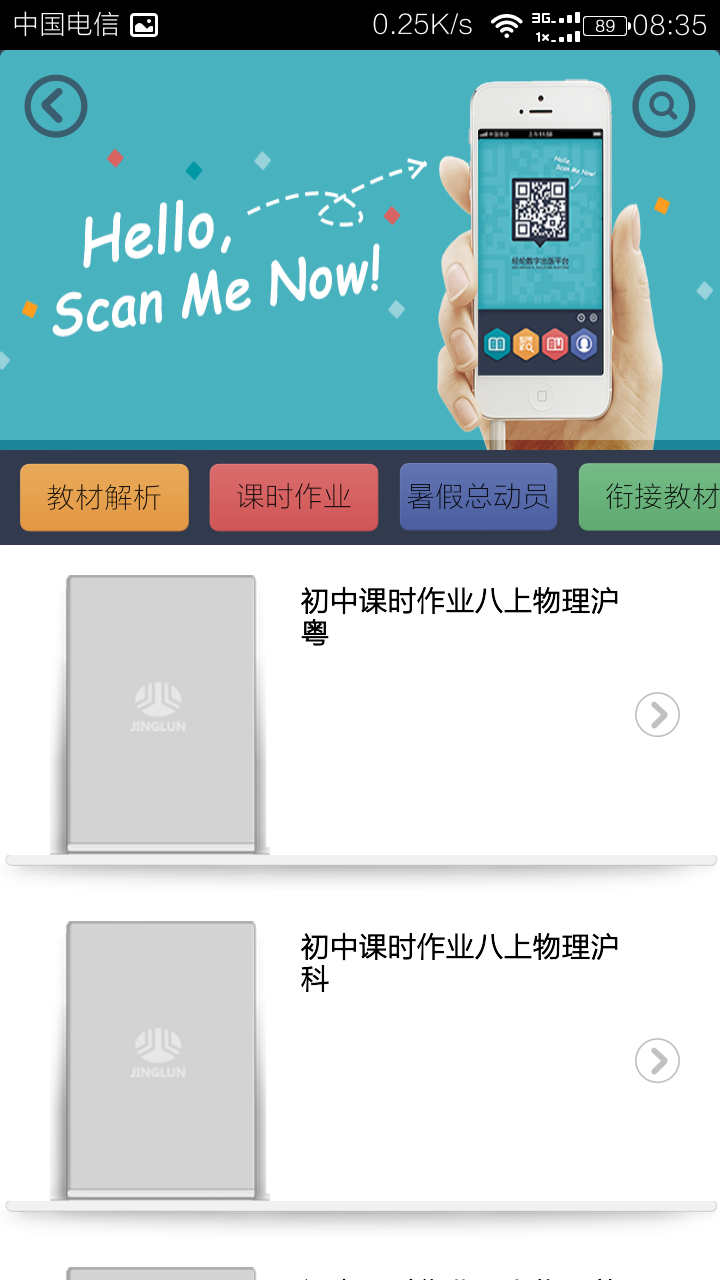 扫扫看app 扫扫看