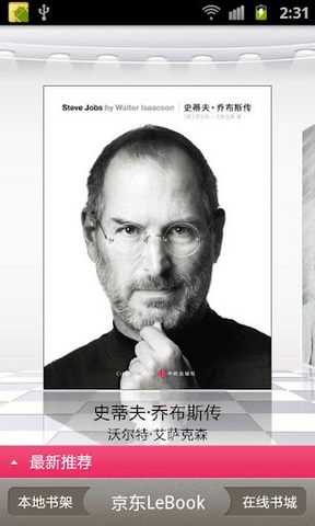 京东lebook客户端 lebook官方版下载