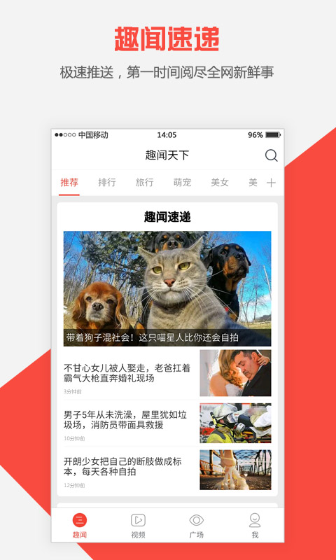 趣闻天下app 趣闻天下手机版