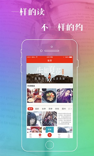 约读 约读