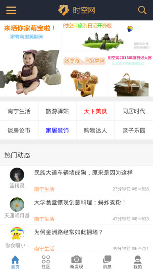 时空网手机版 时空网app下载