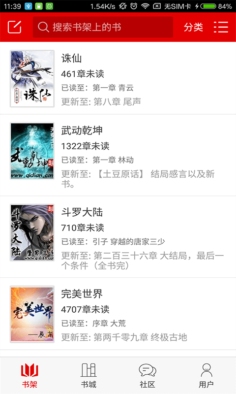 快听小说app 快听小说免费下载