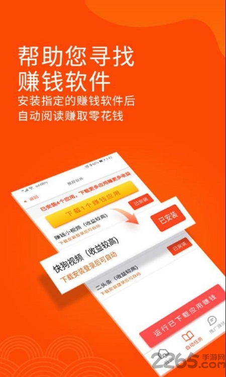 阅读助手软件