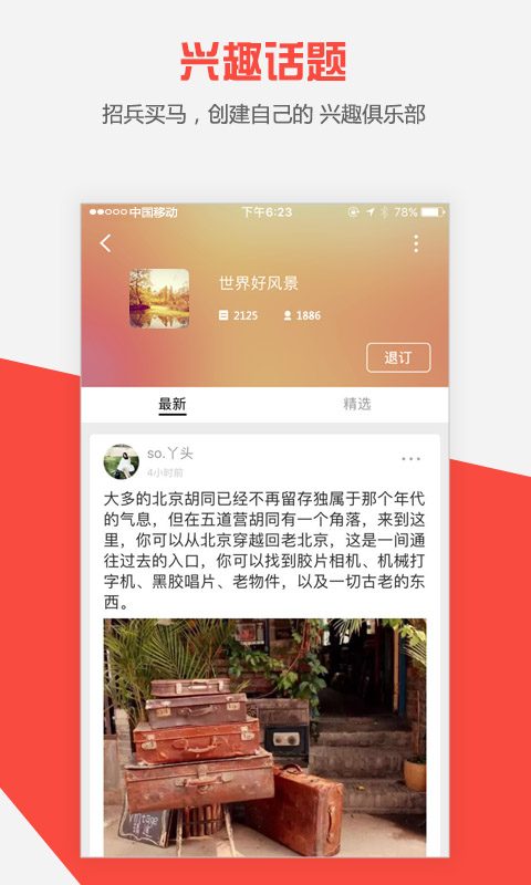 趣闻天下app官方版