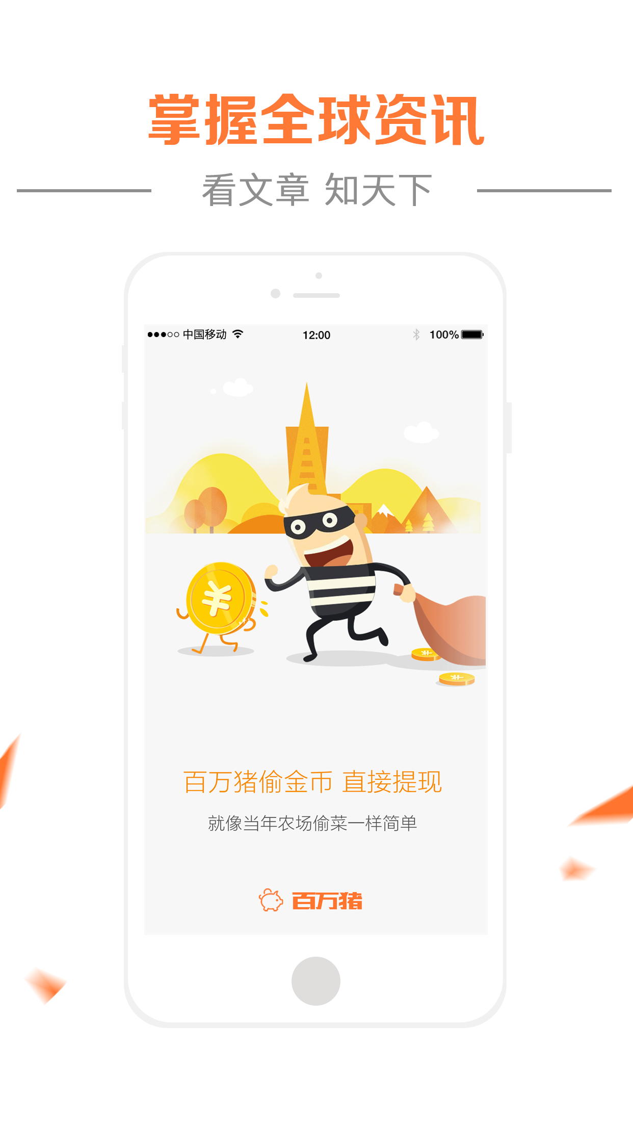 百万猪app